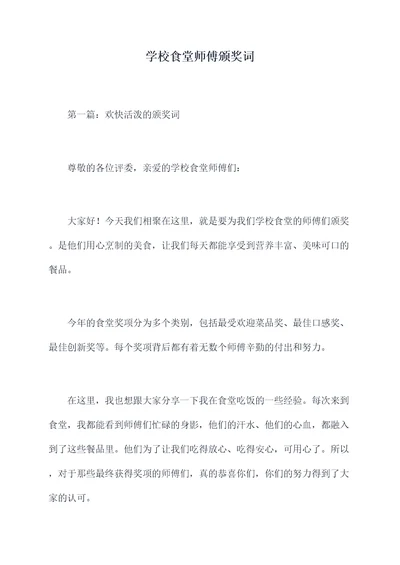 学校食堂师傅颁奖词