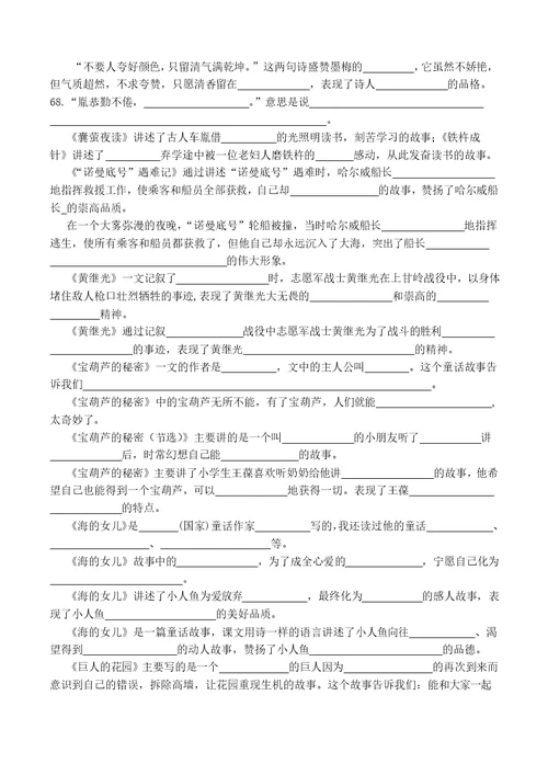 部编版四年级下册根据课文内容填空附答案