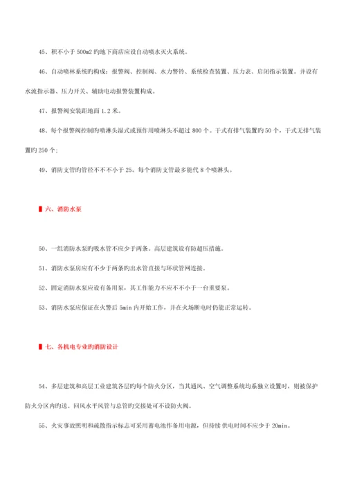 2023年一级注册消防工程师考试难点重点.docx