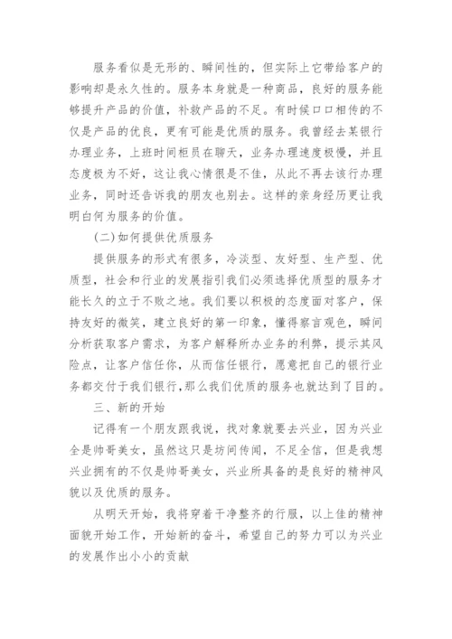 银行业务技能培训心得.docx