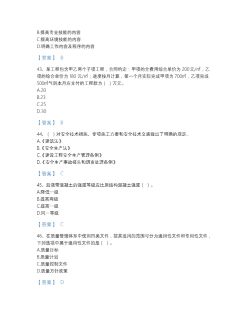 2022年云南省施工员之土建施工专业管理实务自测模拟题库加答案下载.docx