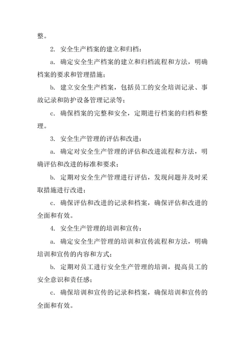 安全生产管理台账及档案制度