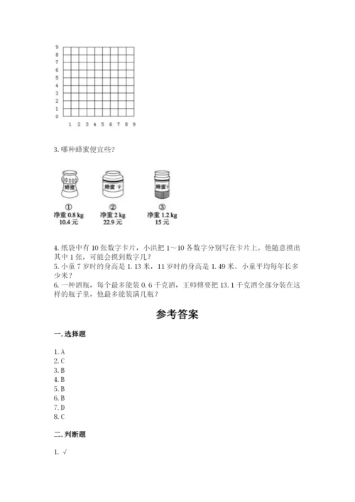人教版五年级上册数学期末考试试卷带精品答案.docx