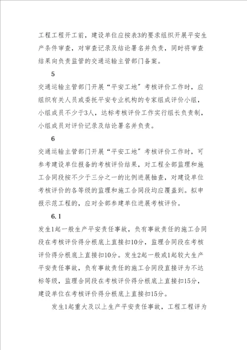 内蒙古公路工程平安工地建设附件