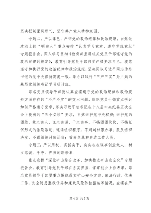 沙龙：以“三严三实”为指导提高党建工作水平 (3).docx