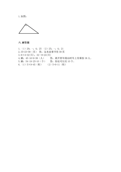 人教版数学二年级上册期末测试卷附答案（突破训练）.docx