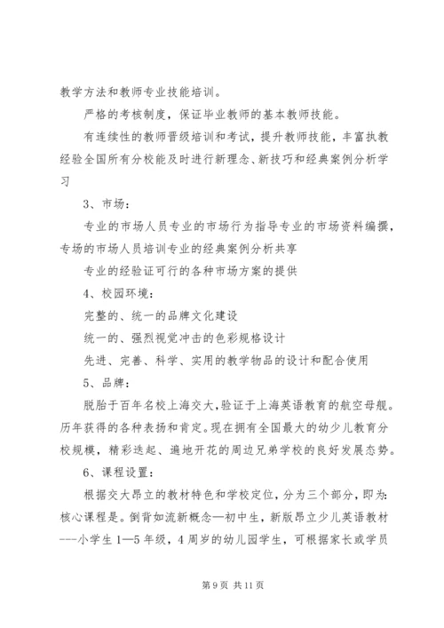 学校办学可行性报告 (3).docx