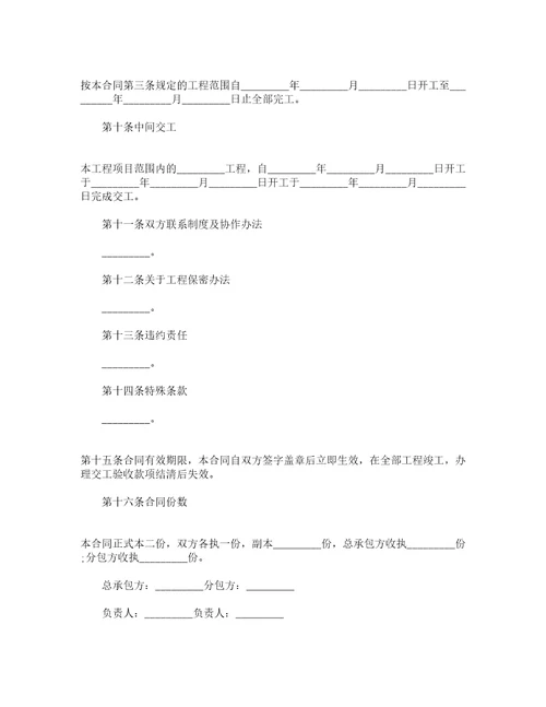 建筑安装工程承包分包协议精选21篇