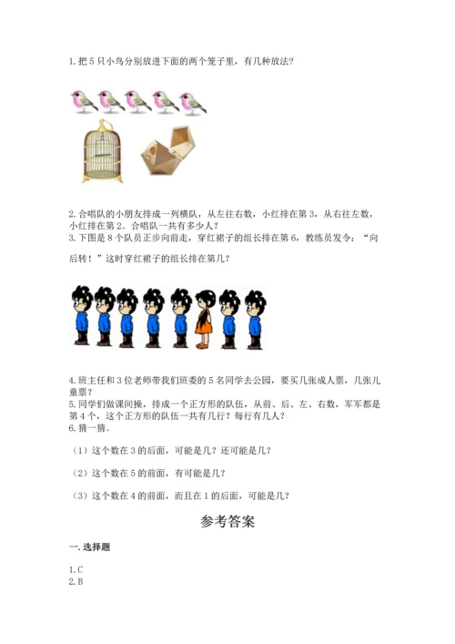 小学一年级上册数学期中测试卷精品【满分必刷】.docx