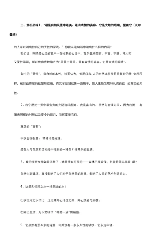 《神的一滴》教案一等奖3篇.docx