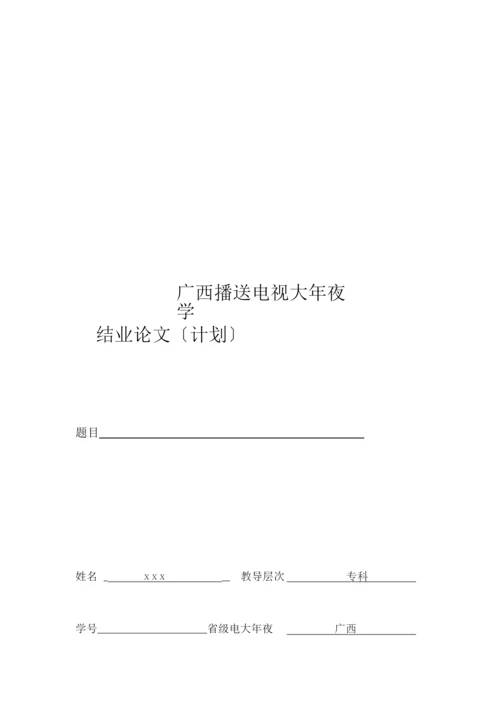 【精编】写作电大论文注意事项及范文.docx