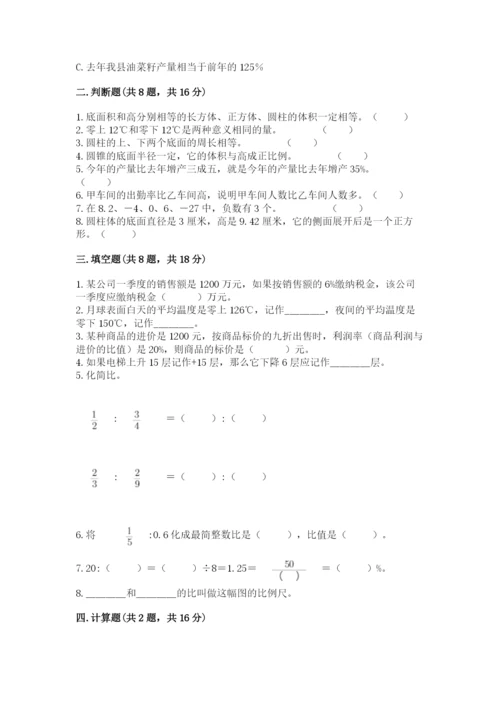 六年级下册数学期末测试卷及参考答案【典型题】.docx