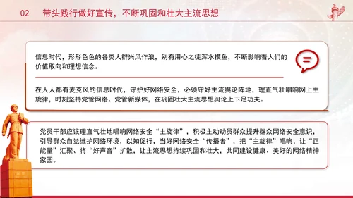 党员干部要过好规范网络行为关带头规范自身网络言行专题党课PPT