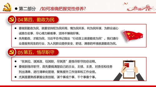 加强党性修养坚持廉洁从政反腐倡廉党政党建党课支部团委学习模板