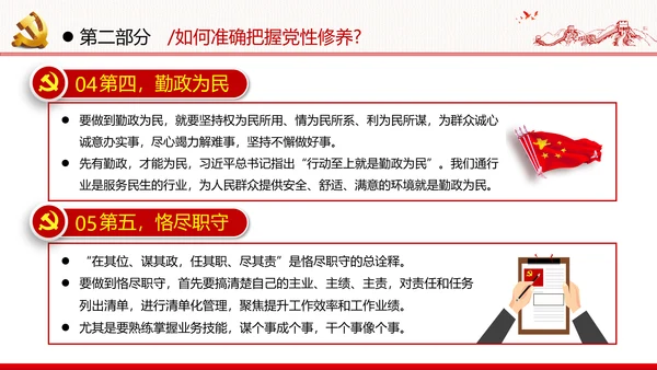 加强党性修养坚持廉洁从政反腐倡廉党政党建党课支部团委学习模板