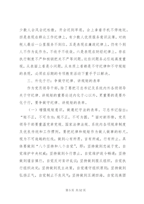 守纪律讲规矩发言材料十二篇.docx