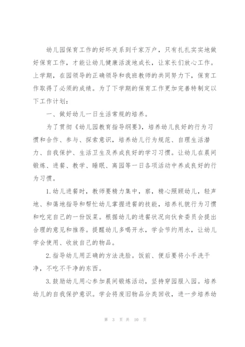 2022年保育员工作计划范文5篇.docx