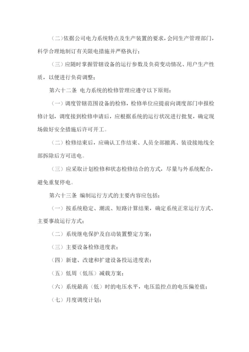 公司电力系统运行管理制度.docx