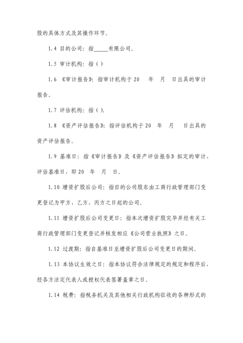 增资扩股协议书.docx
