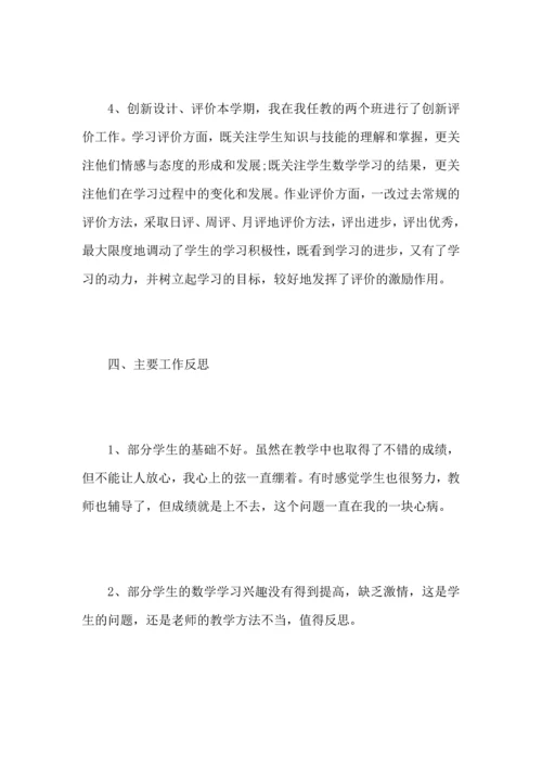 初中数学教师个人教育工作心得总结.docx