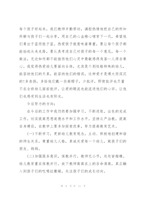幼儿园师德师风学习心得体会.docx