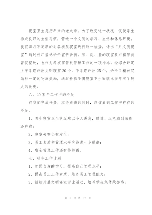 宿管会的个人总结5篇.docx