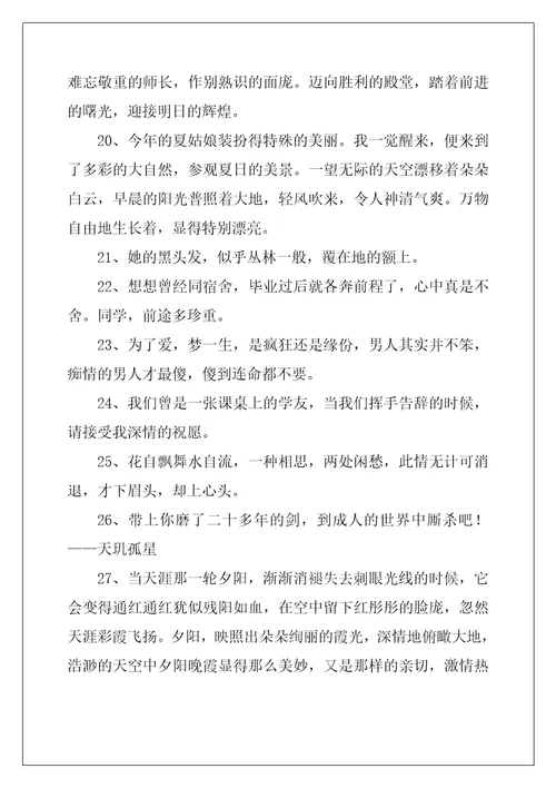 2022年毕业赠言12篇