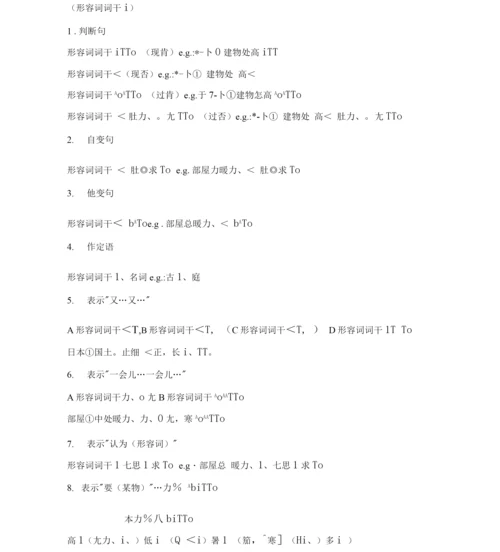 新标日初级句型.docx
