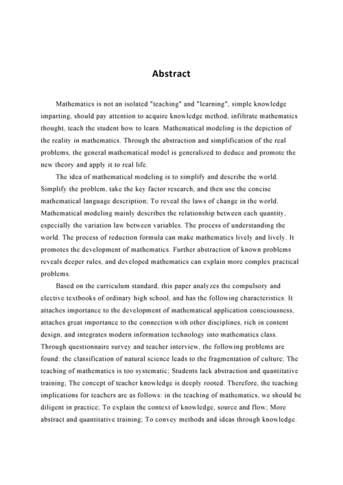 高中数学教学中数学建模思想融入的实践研究.docx
