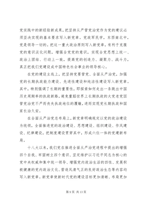 学习新党章心得体会20篇.docx