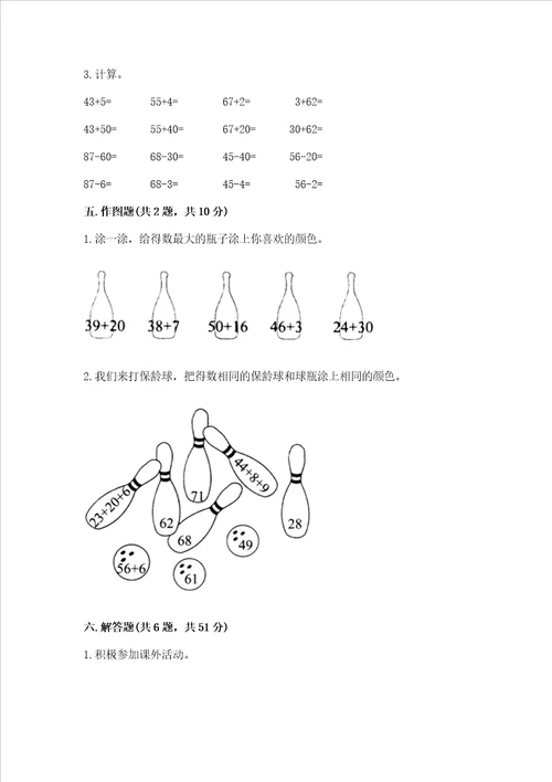 冀教版一年级下册数学第五单元100以内的加法和减法一测试卷精品精选题