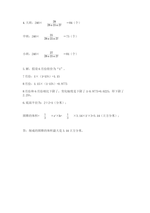 河南省平顶山市六年级下册数学期末考试试卷及参考答案（模拟题）.docx