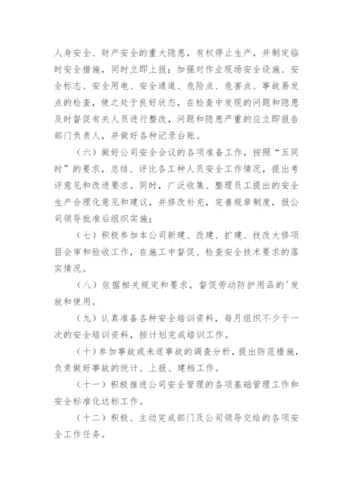 安全员承诺书.docx