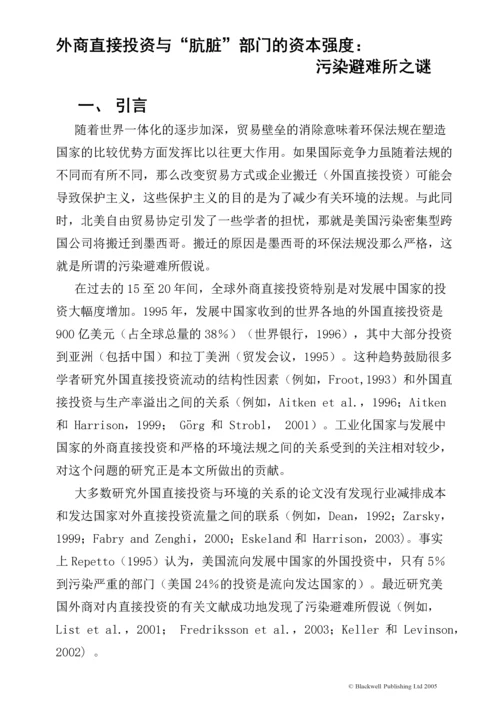 外文翻译--外商直接投资与-肮脏-部门的资本强度-污染避难所之谜.docx