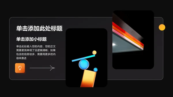 橙黄色渐变简约商务个人总结演示PPT模板
