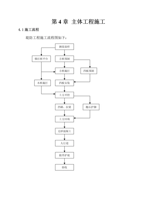 广州芳村区某大河涌整治工程施工组织设计.docx