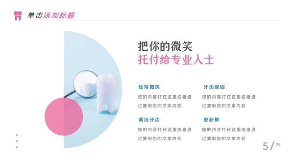 牙齿健康牙科牙医口腔护理医疗PPT模板
