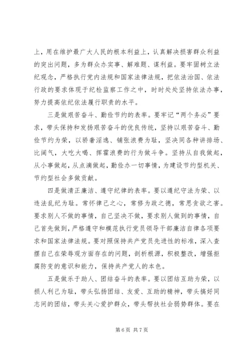 学党章知荣辱树新风 (2).docx