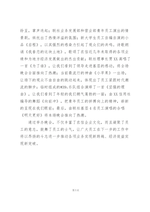 迎十一国庆文艺晚会活动心得.docx