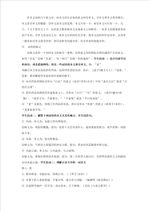 词语积累与词语解释教案