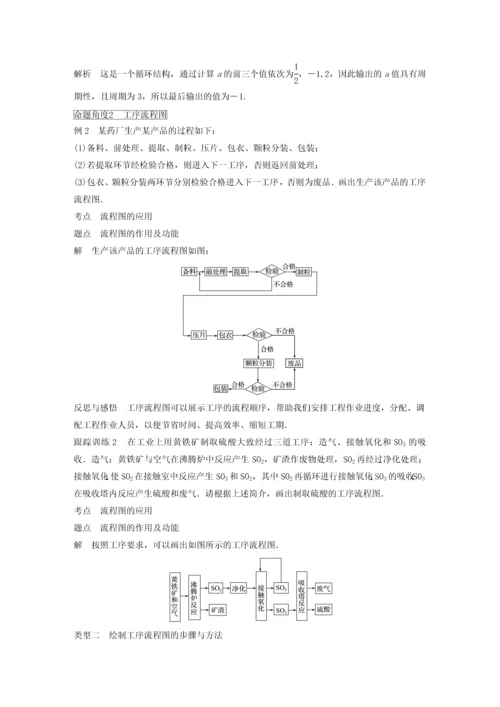 2018高中数学框图41流程图同步学案新人教B版.docx