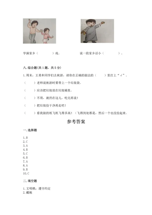 部编版二年级上册道德与法治期末测试卷必考题.docx