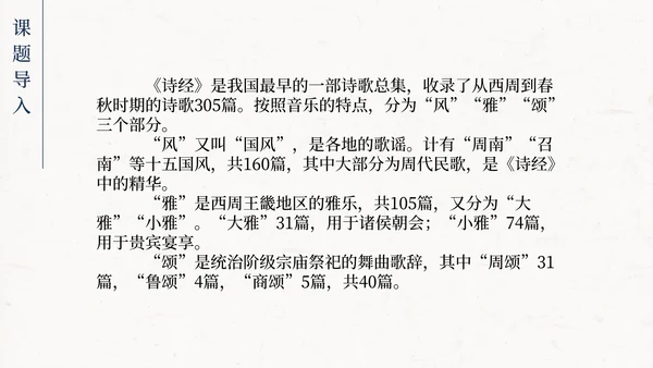 诗经两首-关雎课件PPT模板