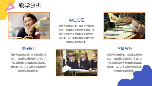 卡通手绘可爱小学教学PPT模板