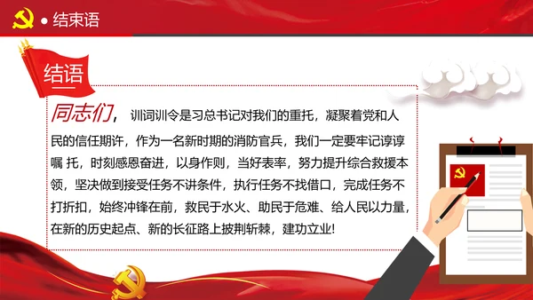 新时代消防救援事业新征程专题党课PPT