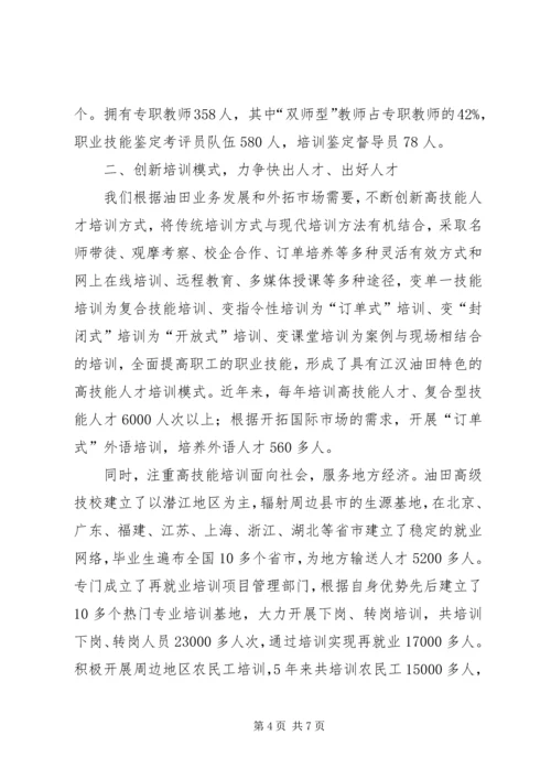 全省高技能人才工作会议经验材料.docx