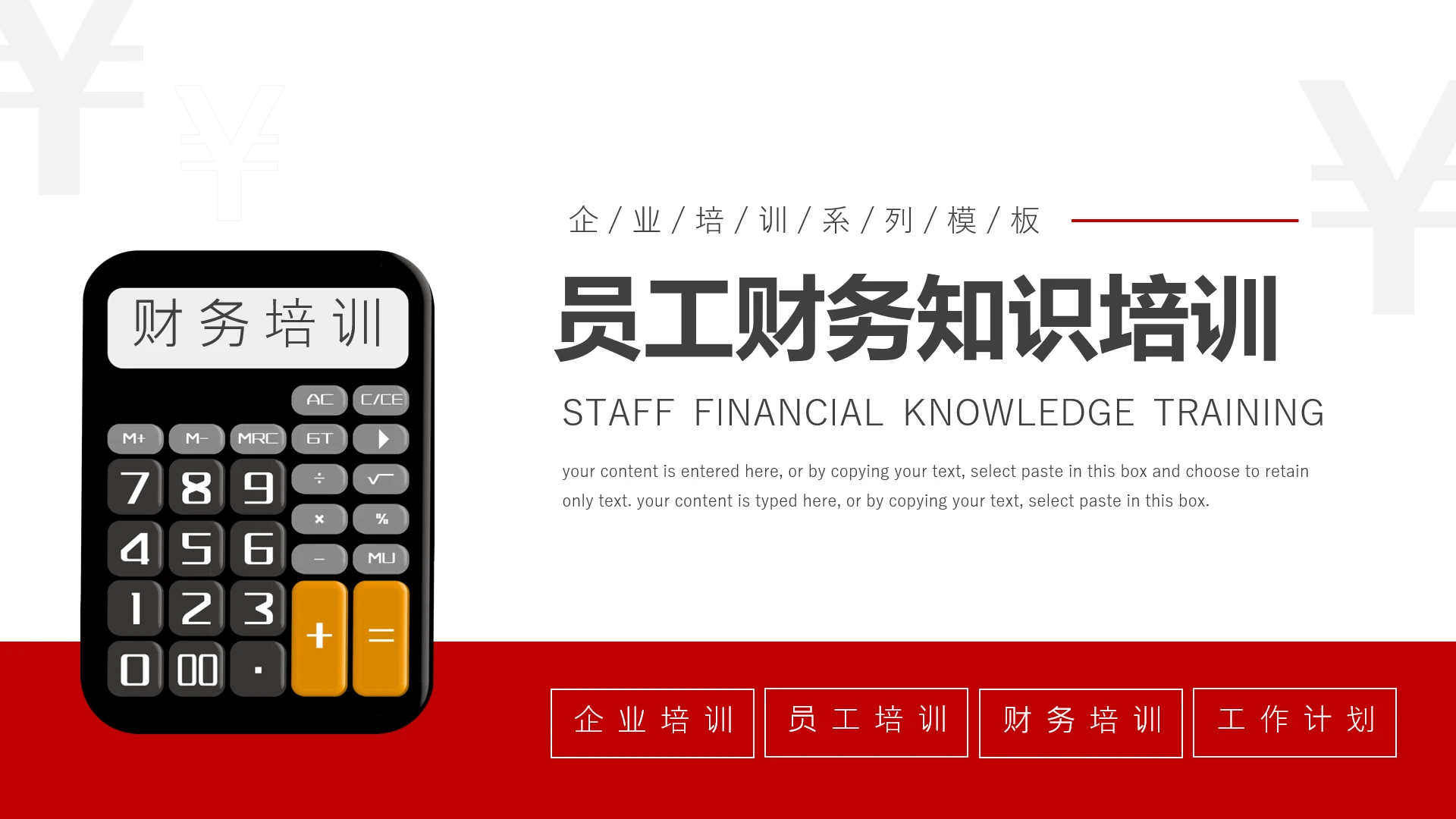 员工财务知识培训财务费用报销流程制度培训PPT