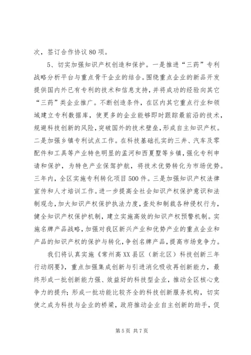 科技创新工作计划 (3).docx