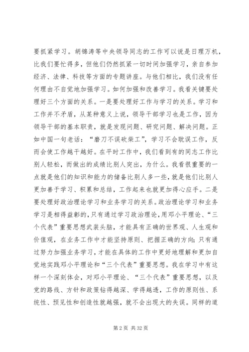 区委书记关于加强执政能力建设的讲话 (6).docx