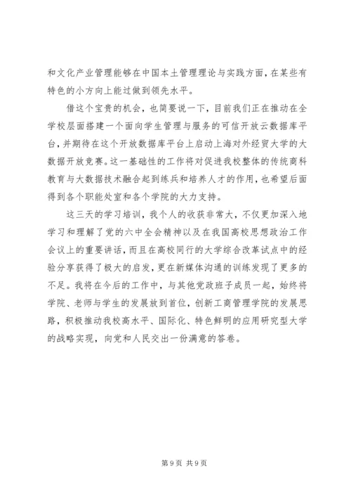 学校思想政治工作心得体会.docx